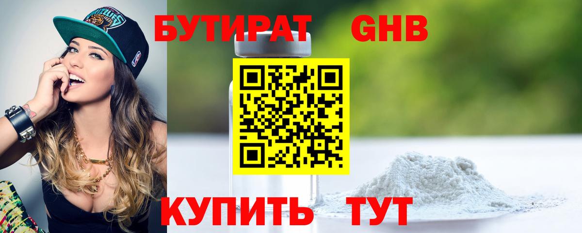Бутират бутик Верхняя Пышма