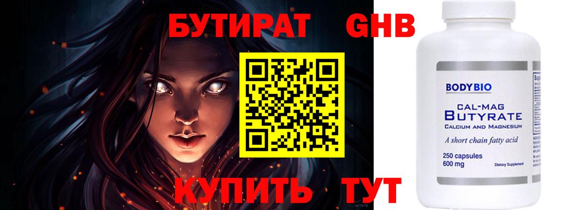 БУТИРАТ Butirat  Вход с VPN  Бутират  Верхняя Пышма 