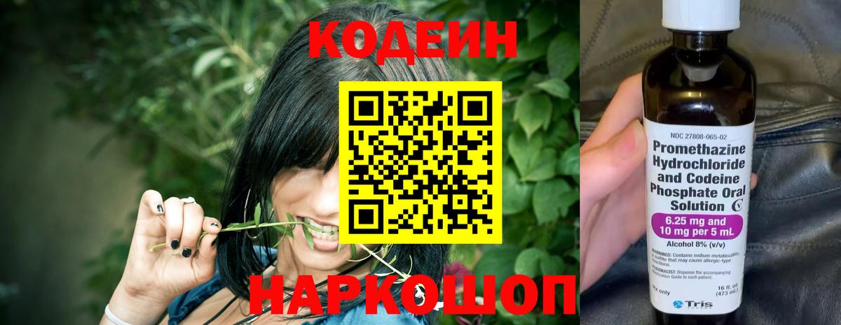 Кодеин напиток Lean (лин) Верхняя Пышма