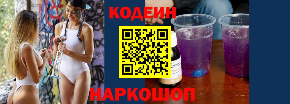 Кодеиновый сироп Lean Purple Drank  Codein Purple Drank  Вход с VPN  Верхняя Пышма 
